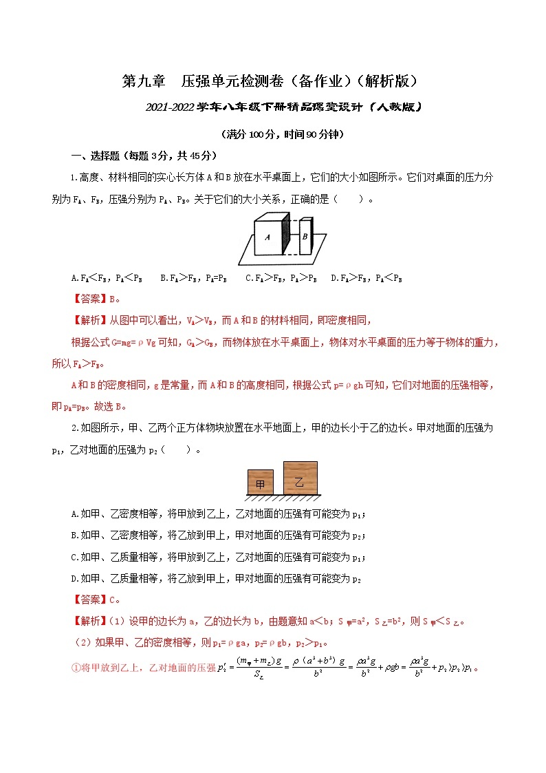 9.5  第九章  压强复习总结-八年级下册课件+教案+练习（人教版）01