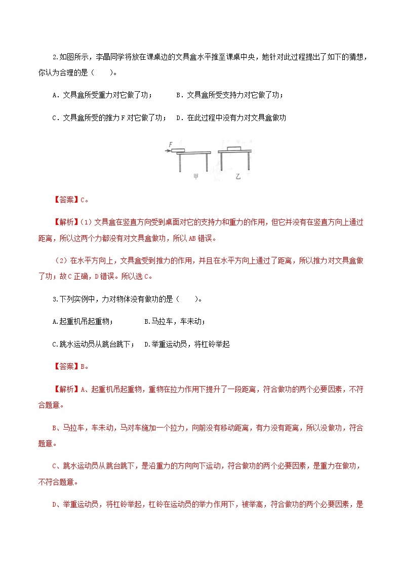 11.1  功-八年级下册课件+教案+练习（人教版）02