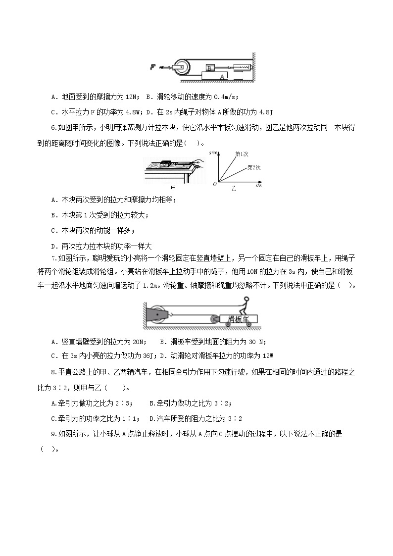 11.5  第十一章 功和机械能复习总结-八年级下册课件+教案+练习（人教版）02