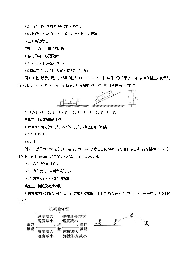 11.5  第十一章 功和机械能复习总结-八年级下册课件+教案+练习（人教版）03