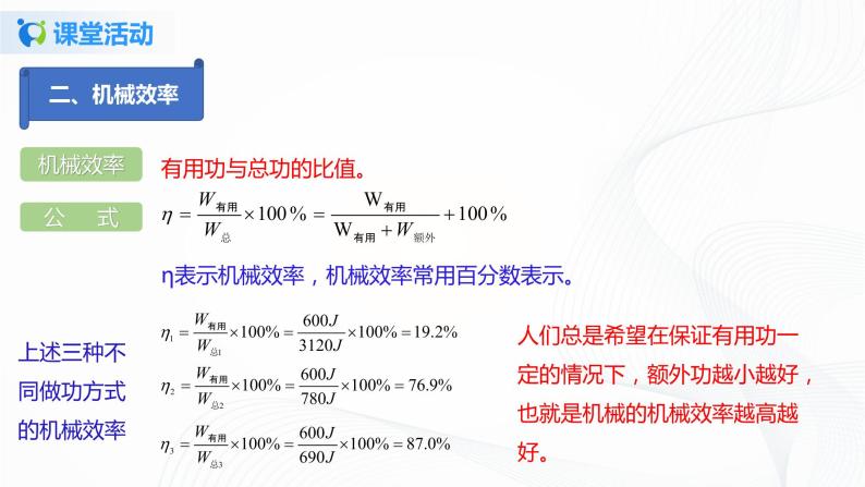 12.3  机械效率-八年级下册课件+教案+练习（人教版）08