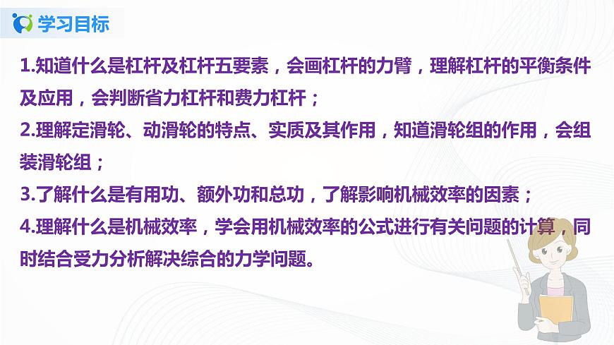專題12.4  第十二章  簡(jiǎn)單機(jī)械復(fù)習(xí)總結(jié)（課件）-2021-2022學(xué)年八年級(jí)下冊(cè)精品課堂設(shè)計(jì)（人教版）第3頁
