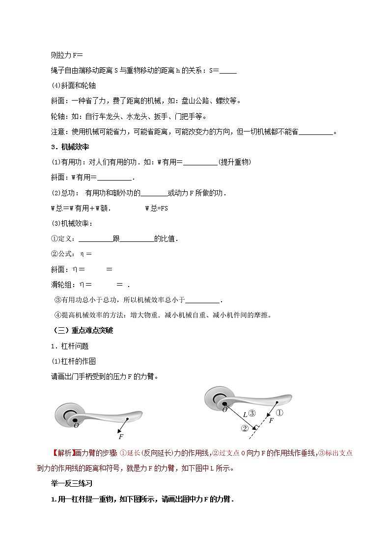 課時(shí)12.4  第十二章  簡(jiǎn)單機(jī)械復(fù)習(xí)總結(jié)（教案）第3頁