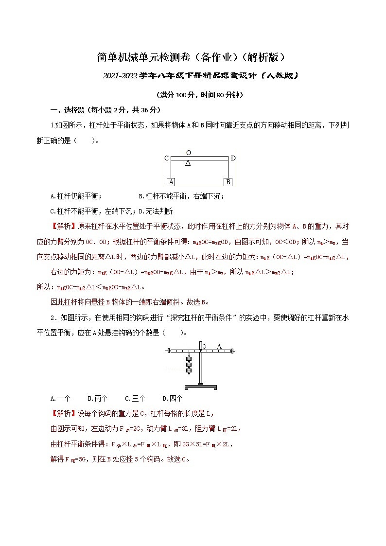 課時(shí)12.4  第十二章單元檢測(cè)卷（備作業(yè)）（解析版）2021-2022學(xué)年八年級(jí)下冊(cè)精品課堂設(shè)計(jì)（人教版）第1頁