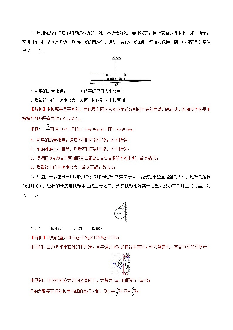 課時(shí)12.4  第十二章單元檢測(cè)卷（備作業(yè)）（解析版）2021-2022學(xué)年八年級(jí)下冊(cè)精品課堂設(shè)計(jì)（人教版）第2頁