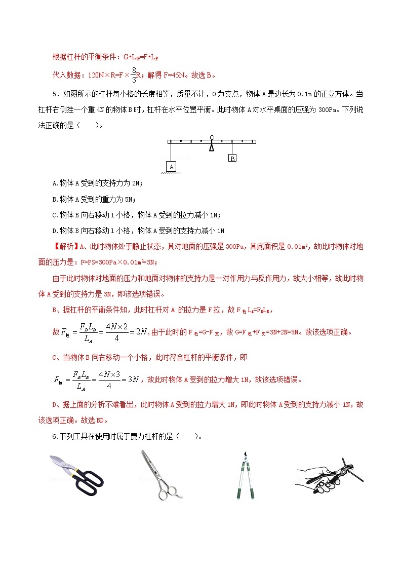 12.4  第十二章  简单机械复习总结-八年级下册课件+教案+练习（人教版）03