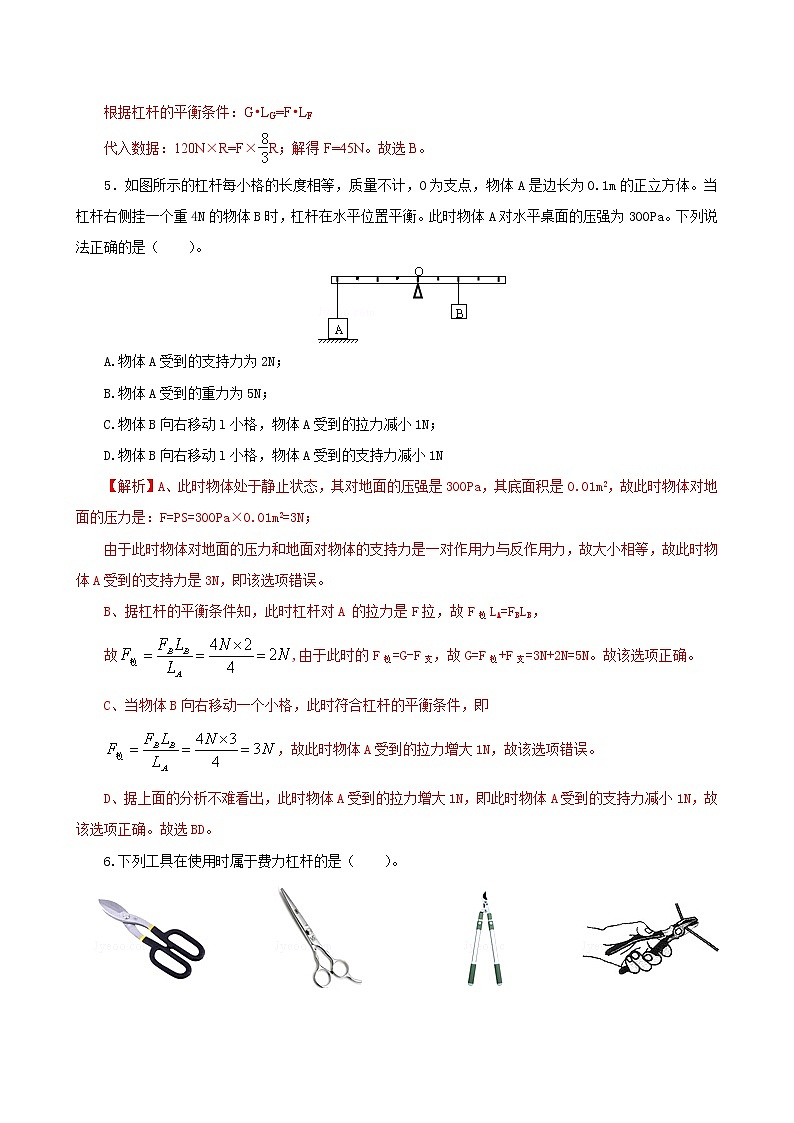 課時(shí)12.4  第十二章單元檢測(cè)卷（備作業(yè)）（解析版）2021-2022學(xué)年八年級(jí)下冊(cè)精品課堂設(shè)計(jì)（人教版）第3頁