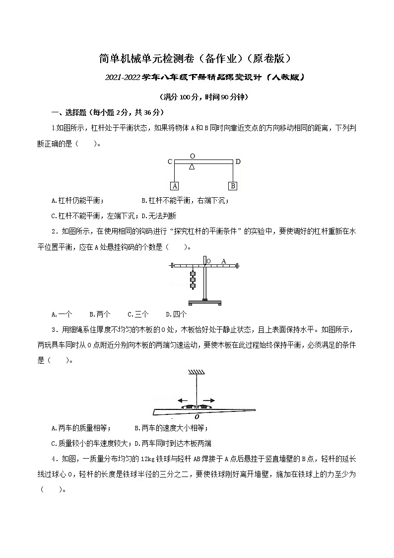 課時(shí)12.4  第十二章單元檢測(cè)卷（備作業(yè)）（原卷版）2021-2022學(xué)年八年級(jí)下冊(cè)精品課堂設(shè)計(jì)（人教版）第1頁