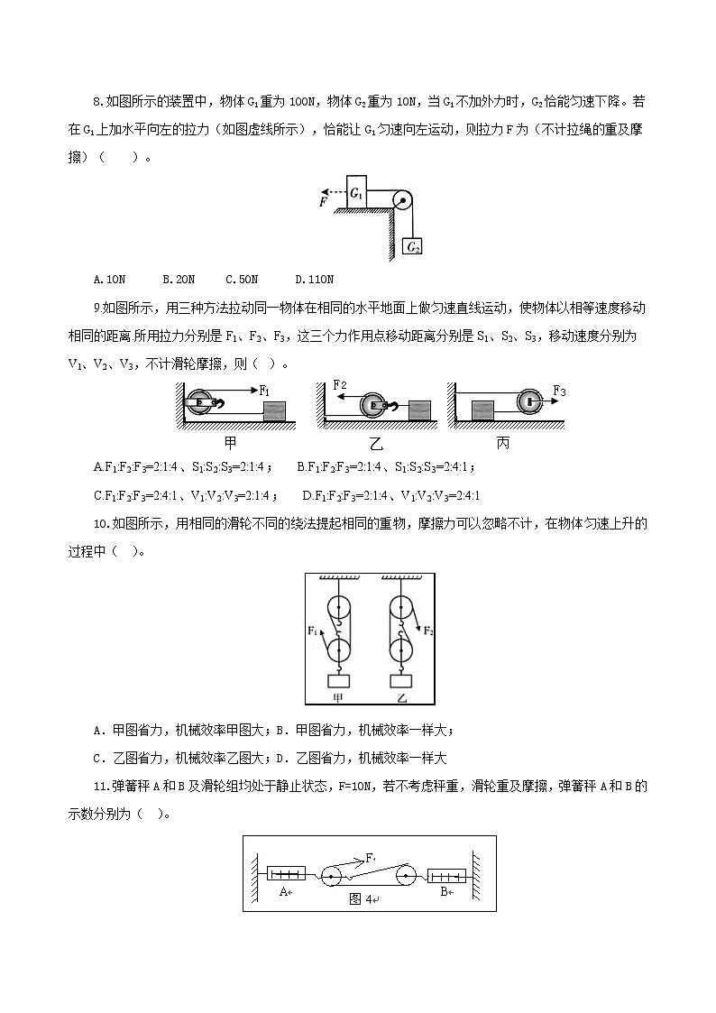 課時(shí)12.4  第十二章單元檢測(cè)卷（備作業(yè)）（原卷版）2021-2022學(xué)年八年級(jí)下冊(cè)精品課堂設(shè)計(jì)（人教版）第3頁