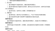 2020-2021学年第一章 物态及其变化二 熔化和凝固教学设计