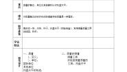 初中物理北师大版八年级上册二 物质的质量及其测量教学设计及反思