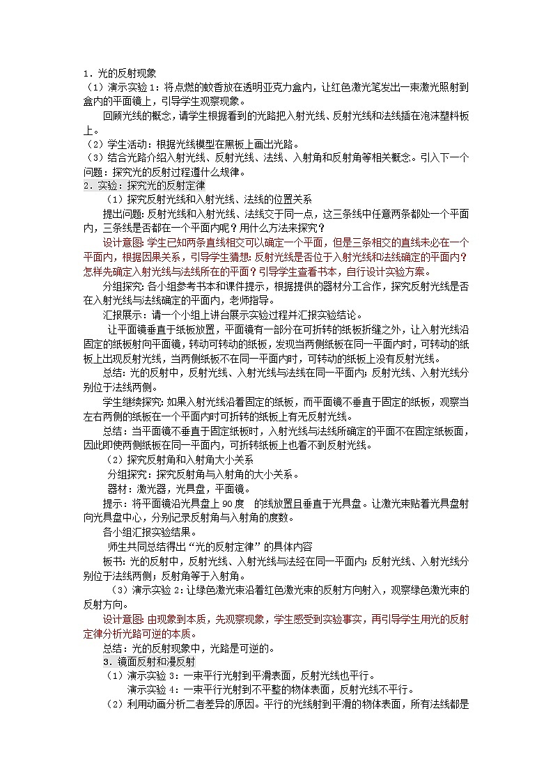 北师大版物理八年级上册 5.2光的反射(3) 教案第2页