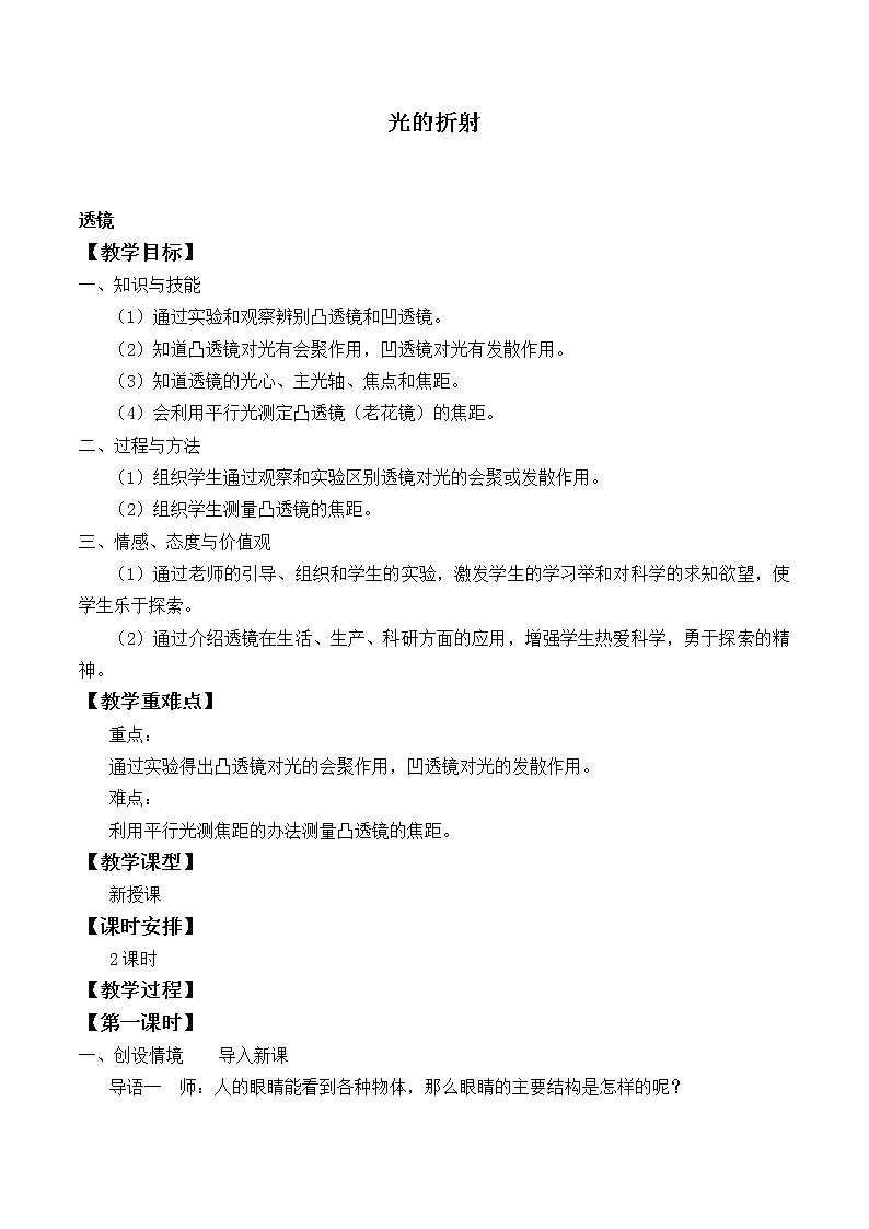 北师大版物理八年级上册 5.4 光的折射_教案22第1页