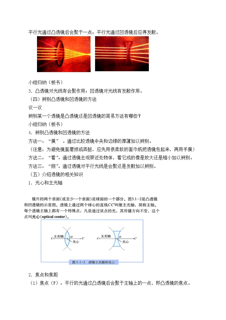 北师大版物理八年级上册 5.4 光的折射_教案2203