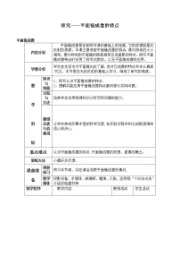 初中物理北师大版八年级上册三 学生实验：探究——平面镜成像的特点教案