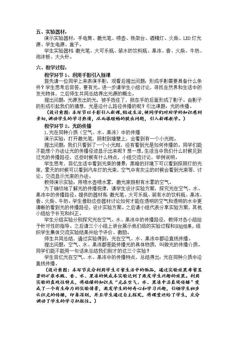 北师大版物理八年级上册 5.1 光的传播 教案第2页