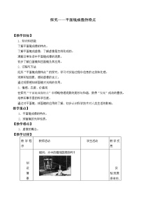 北师大版八年级上册三 学生实验：探究——平面镜成像的特点教案