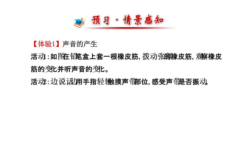北師大版物理八年級上冊 4.1 聲音的產(chǎn)生與傳播_1課件第2頁