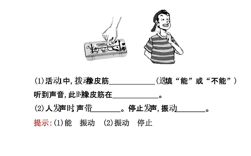 北師大版物理八年級上冊 4.1 聲音的產(chǎn)生與傳播_1課件第3頁