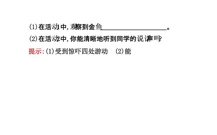 北師大版物理八年級上冊 4.1 聲音的產(chǎn)生與傳播_1課件第5頁