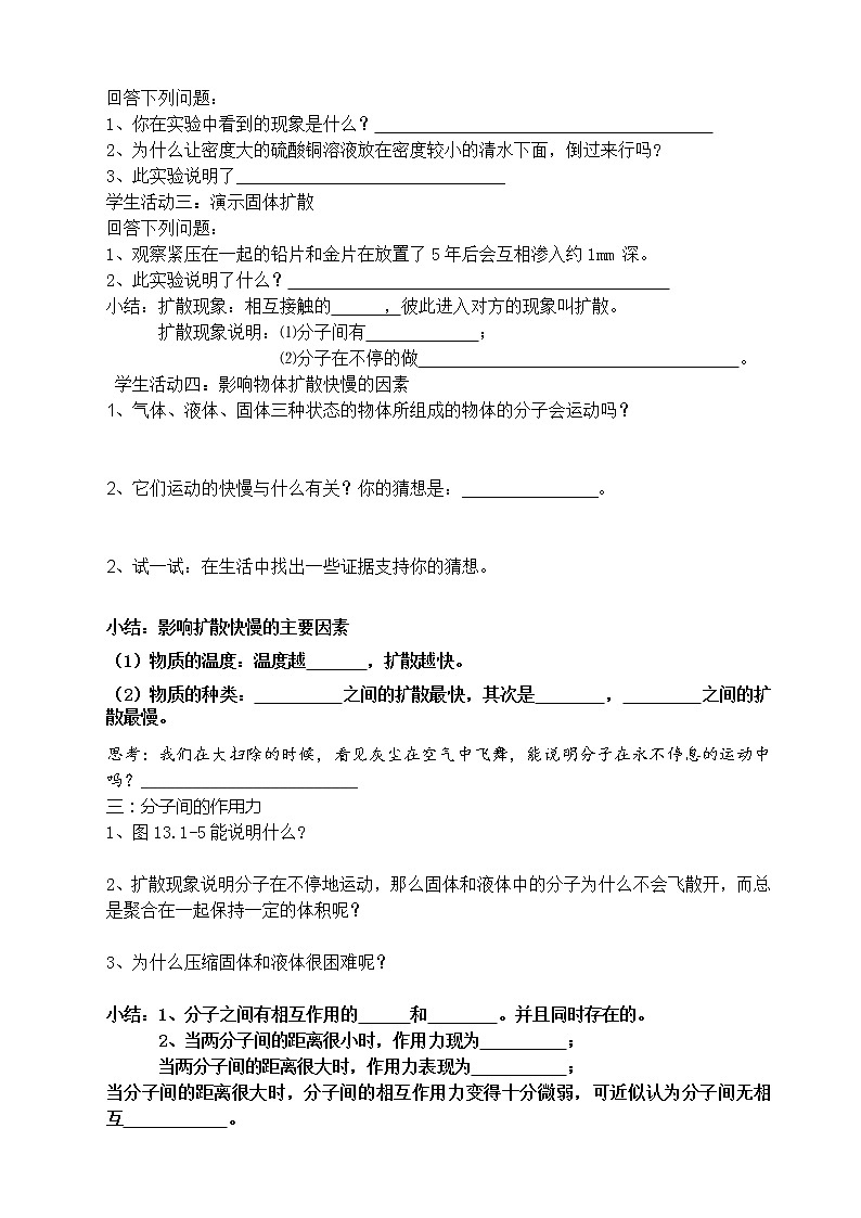 第一节 分子热运动(无答案版)学案02