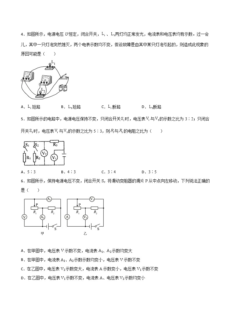 第十七章欧姆定律单元同步基础训练试题-2021-2022学年人教版九年级全一册物理(word版 含答案)第2页