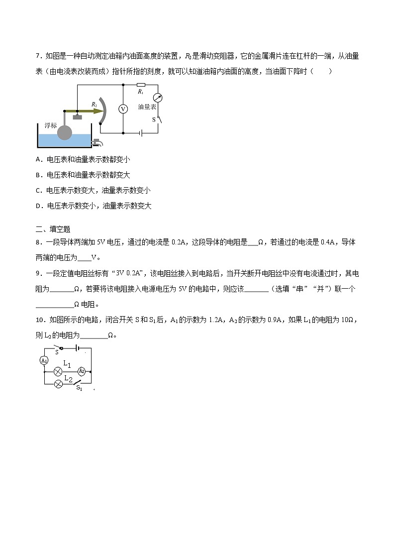 第十七章欧姆定律单元同步基础训练试题-2021-2022学年人教版九年级全一册物理(word版 含答案)第3页
