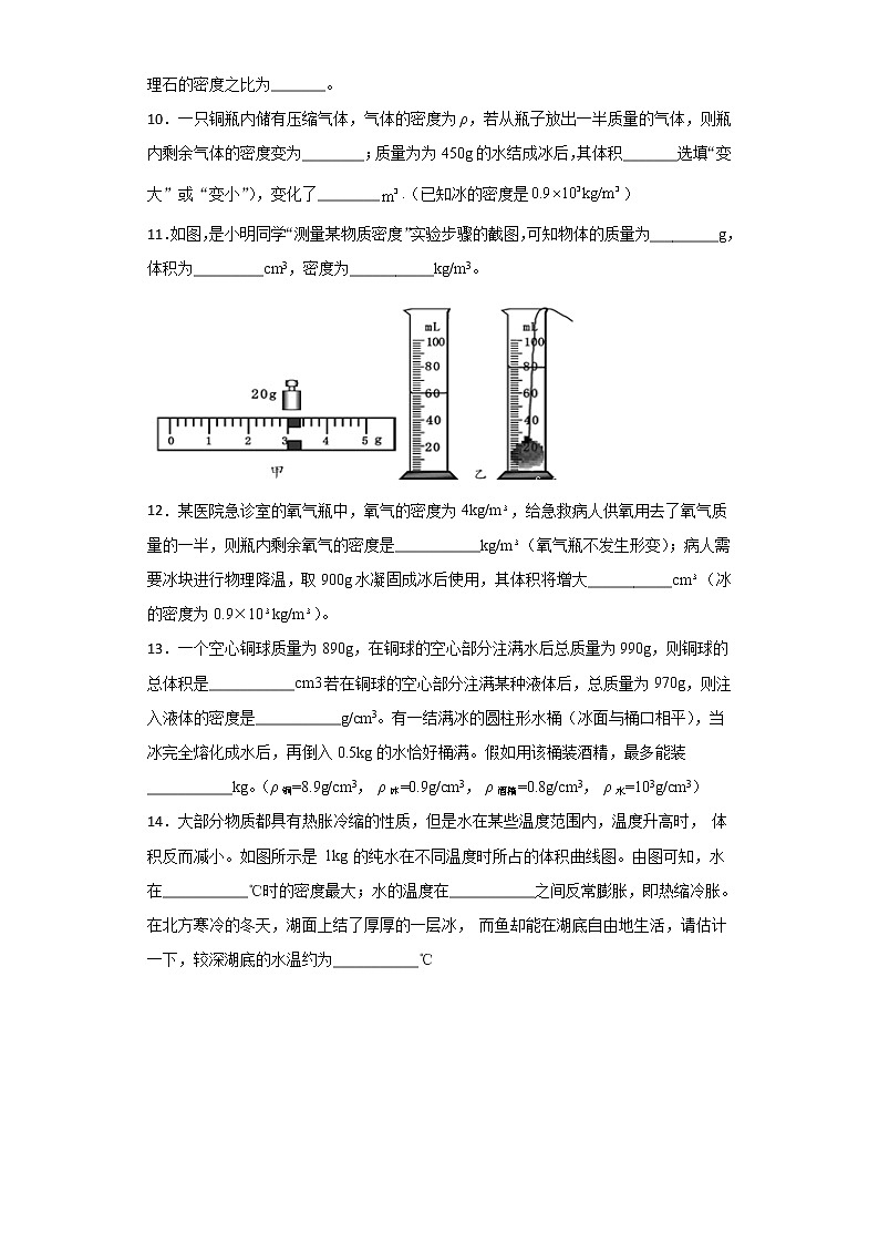 第六章质量与密度单元同步基础达标卷-2021-2022学年人教版八年级上册物理(word版 含答案)第3页