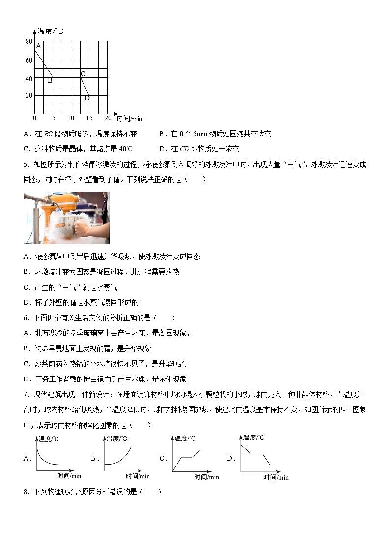 第二章物态变化巩固(2)2021-2022学年苏科版物理八年级上册练习题试卷第2页