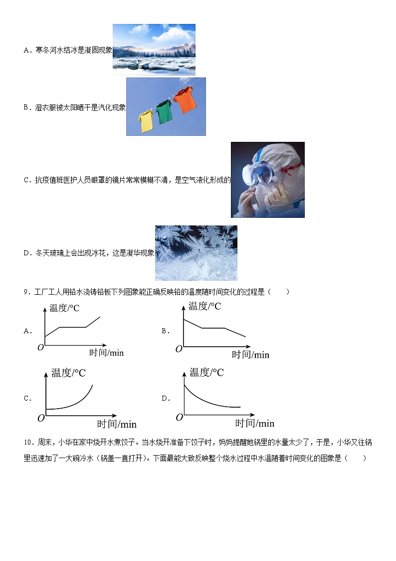 第二章物态变化巩固(2)2021-2022学年苏科版物理八年级上册练习题试卷第3页