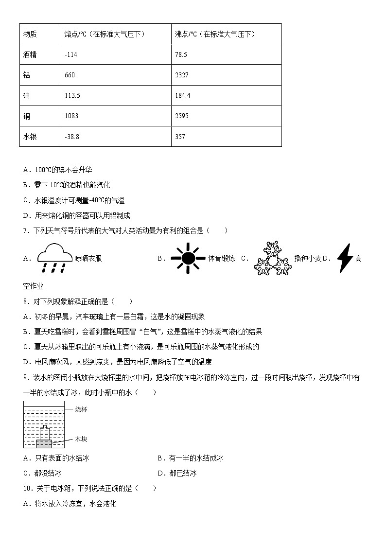 第二章物态变化巩固(3)2021-2022学年苏科版物理八年级上册练习题试卷第2页