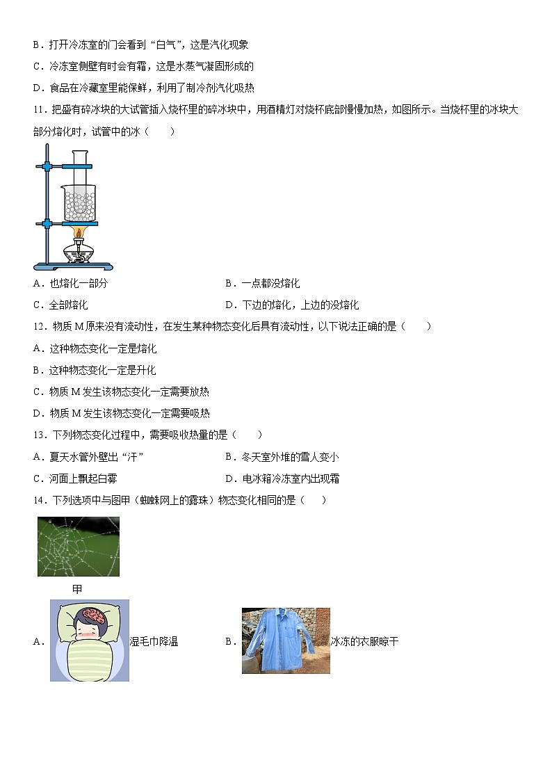 第二章物态变化巩固(3)2021-2022学年苏科版物理八年级上册练习题试卷第3页