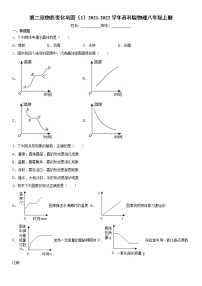 苏科版八年级上册第二章 物态变化综合与测试测试题