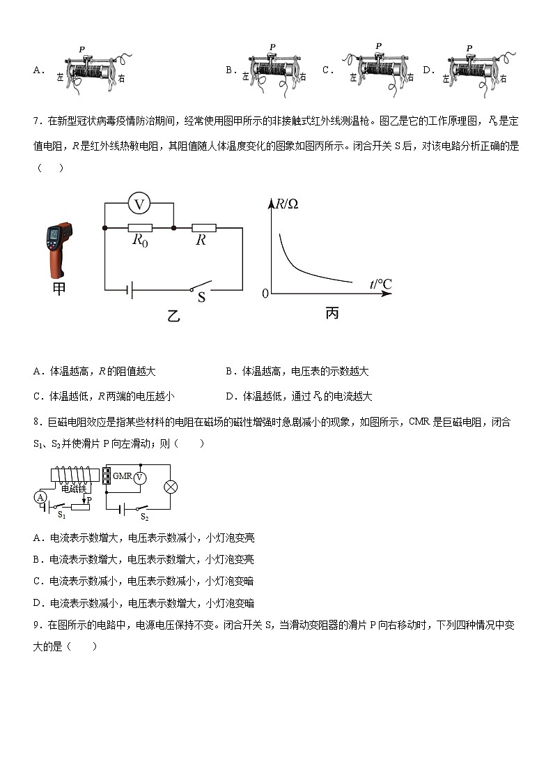 第十四章探究欧姆定律巩固(1)2021-2022学年沪粤版物理九年级上册练习题试卷第2页
