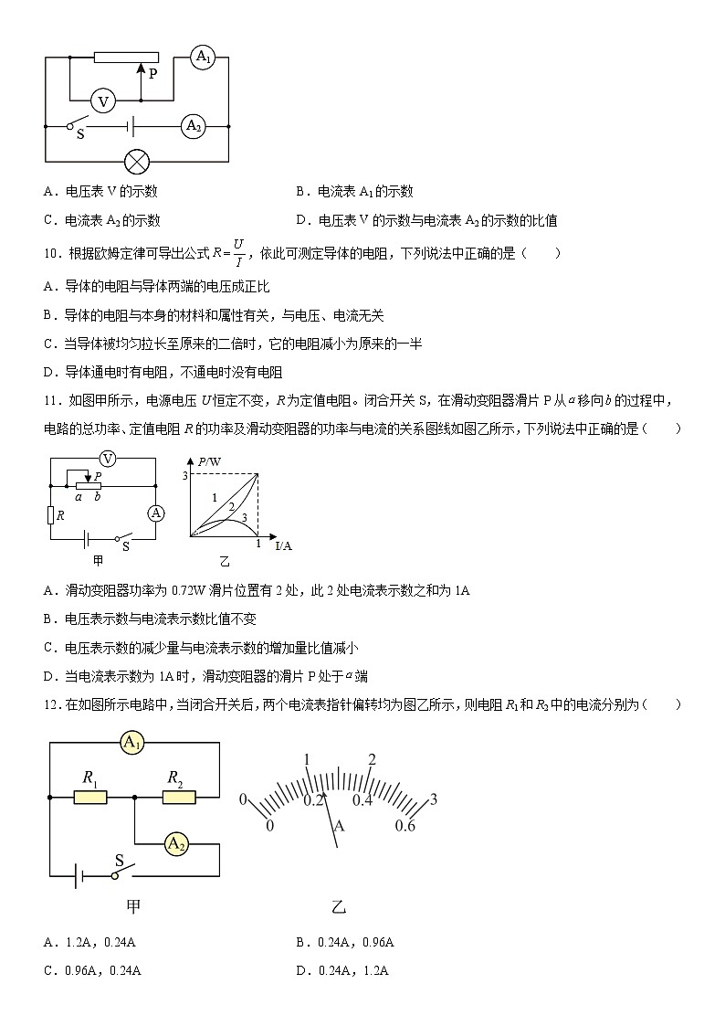 第十四章探究欧姆定律巩固(1)2021-2022学年沪粤版物理九年级上册练习题试卷第3页