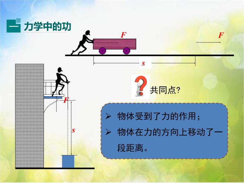 北师大版物理八年级下册9.3功ppt课件04