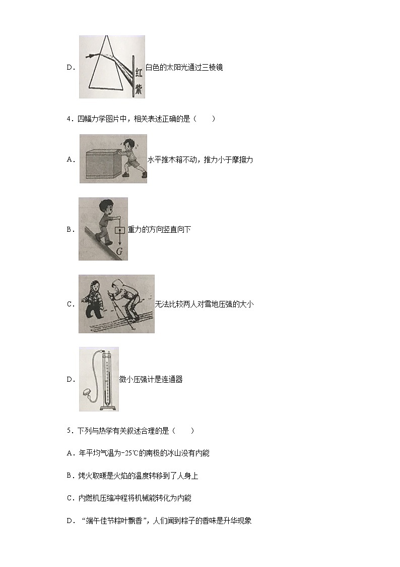 湖南省岳陽市2020年中考物理試題及參考答案第2頁