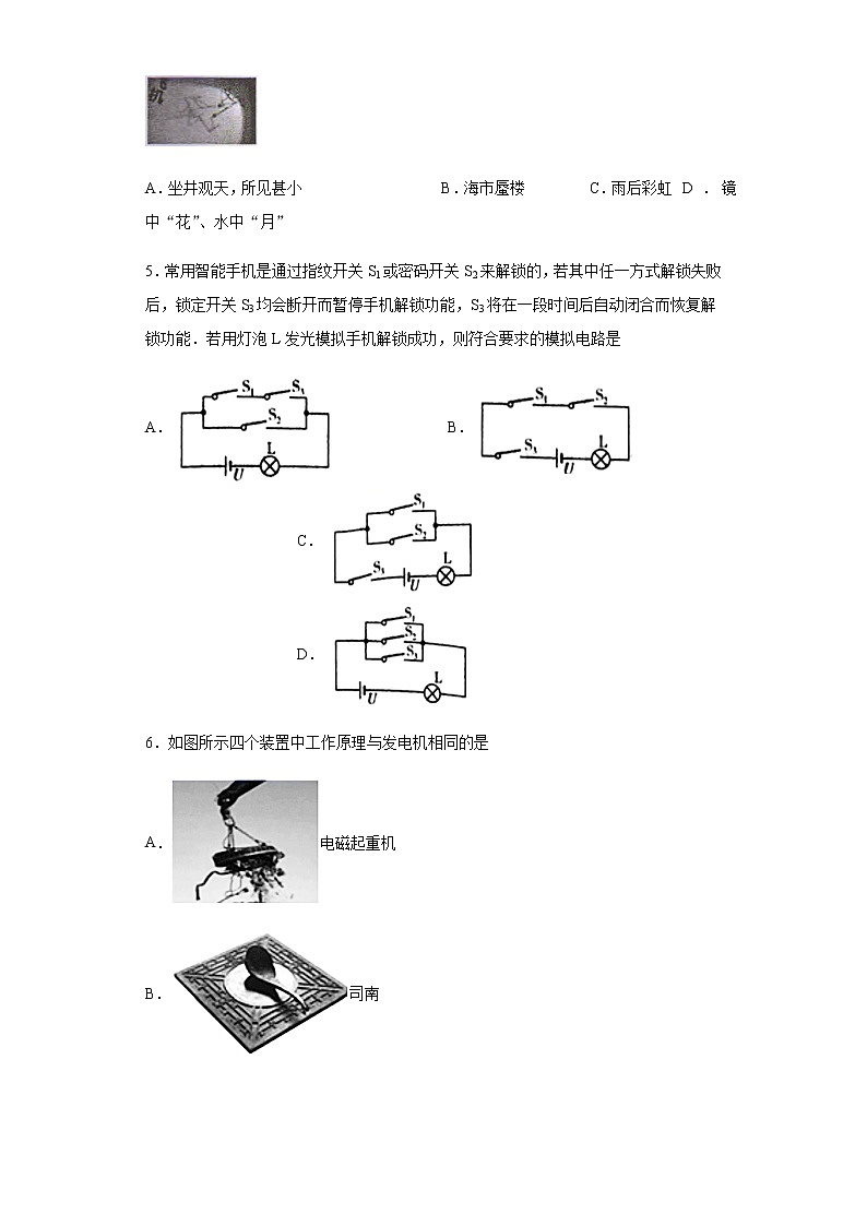 貴州省黔東南州2020年中考物理試題（初中畢業(yè)升學(xué)統(tǒng)一考試)及參考答案第2頁