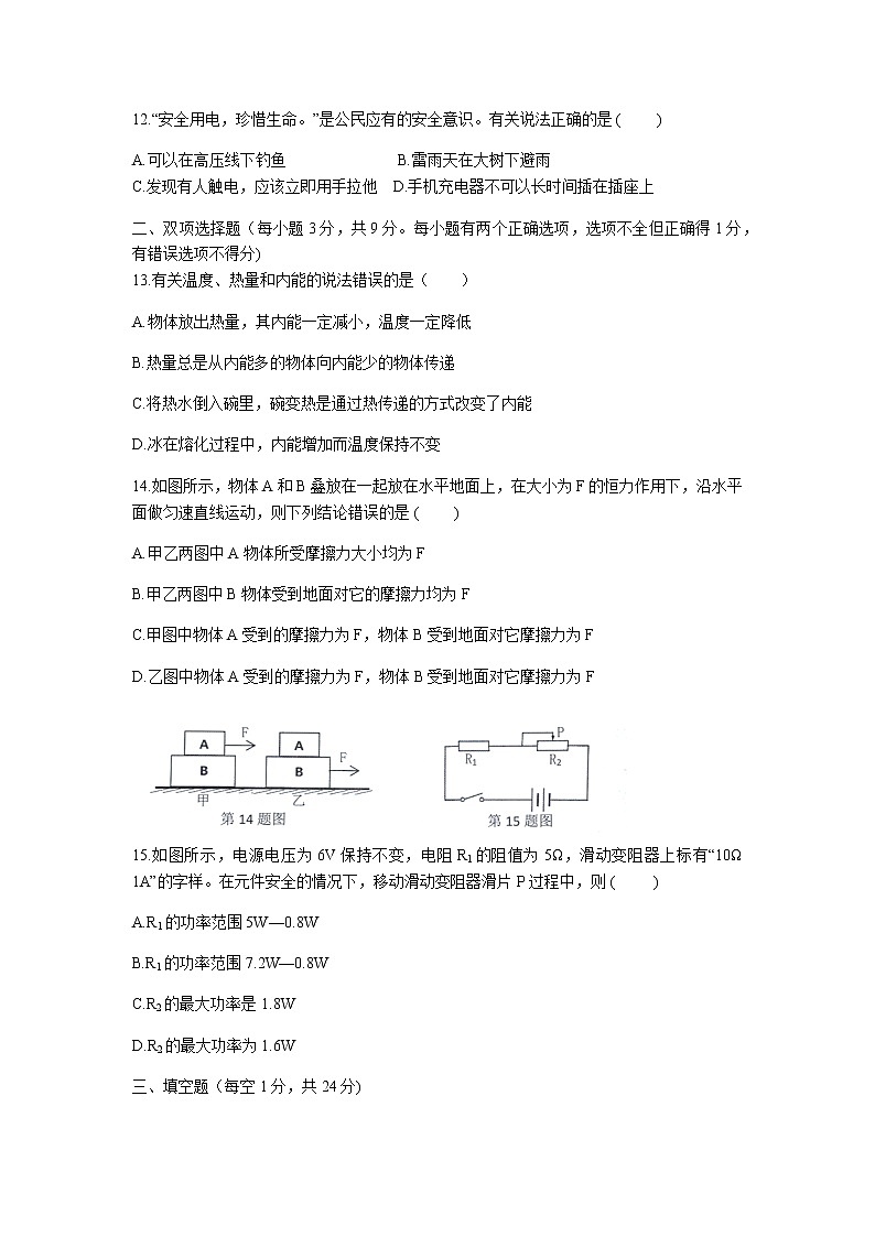 黑龙江省龙东地区2020年中考物理试题及参考答案03