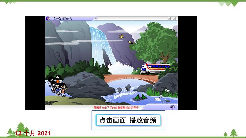 1.1 声波的产生和传播(第1课时)-八年级物理上册 同步教学课件+练习(含解析)(沪教版)02