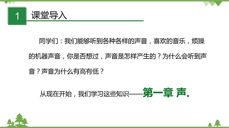 1.1 声波的产生和传播(第1课时)-八年级物理上册 同步教学课件+练习(含解析)(沪教版)03