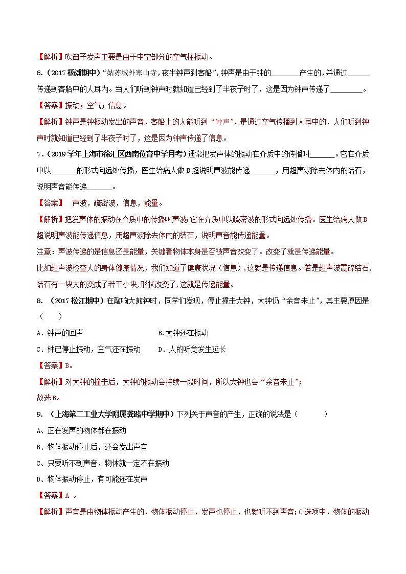 1.1 声波的产生和传播(第1课时)-八年级物理上册 同步教学课件+练习(含解析)(沪教版)02
