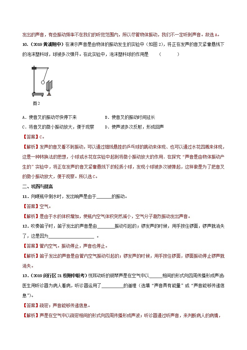 1.1 声波的产生和传播(第1课时)-八年级物理上册 同步教学课件+练习(含解析)(沪教版)03