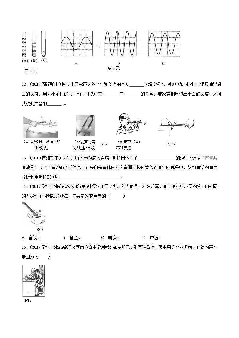 1.2 声音的特征（第1课时）-八年级物理上册  同步教学课件+练习（含解析）（沪教版）03