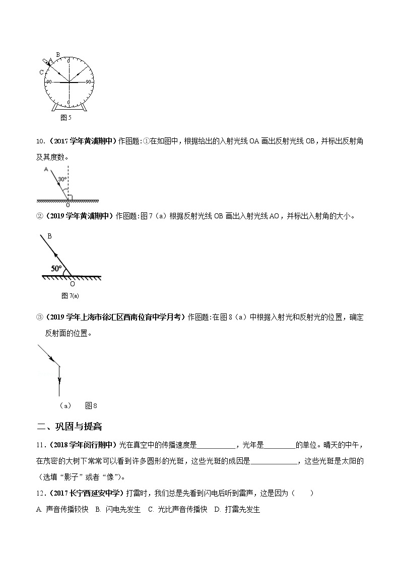 2.1 光的反射（第1课时）-八年级物理上册  同步教学课件+练习（含解析）（沪教版）03