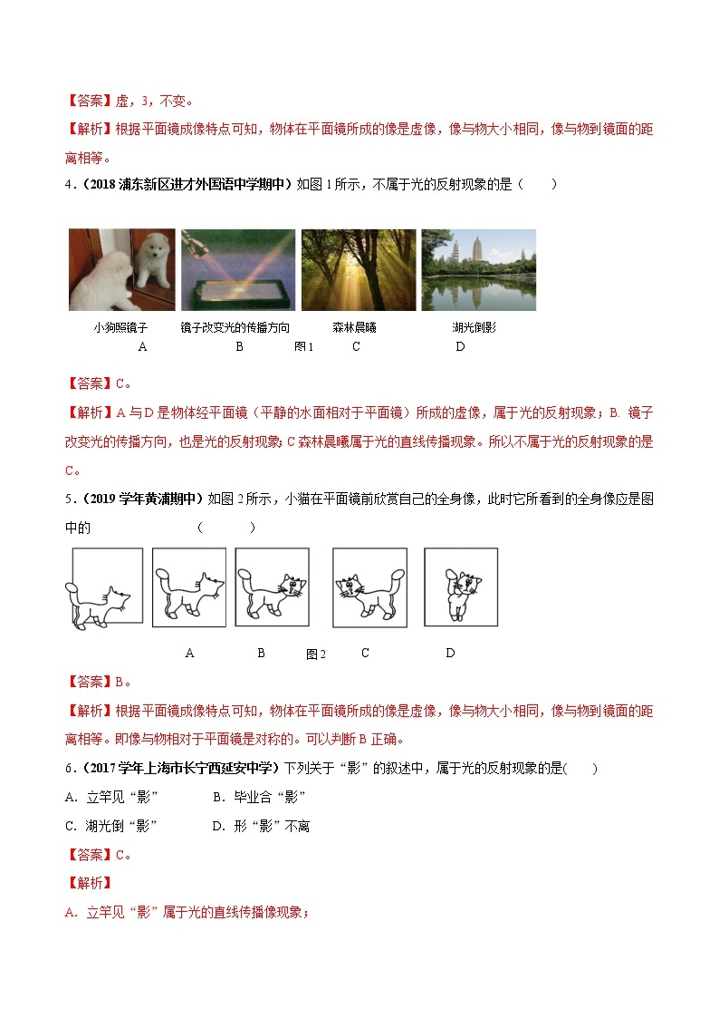 2.1 光的反射（第2课时）-八年级物理上册  同步教学课件+练习（含解析）（沪教版）02