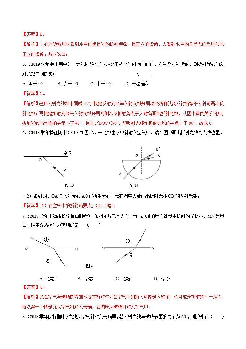 2.2 光的折射-八年级物理上册  同步教学课件+练习（含解析）（沪教版）02