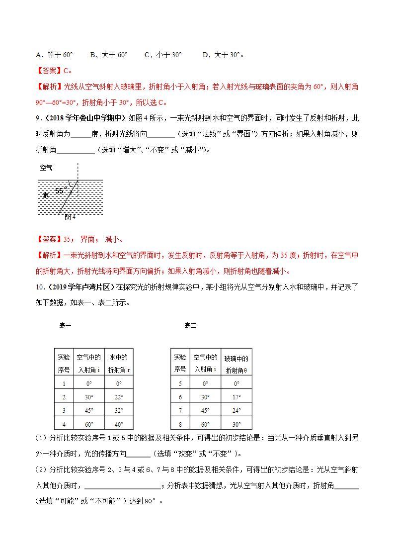 2.2 光的折射-八年级物理上册  同步教学课件+练习（含解析）（沪教版）03