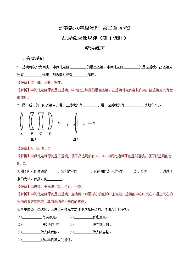 2.3 透镜成像（第1课时）-八年级物理上册  同步教学课件+练习（含解析）（沪教版）01