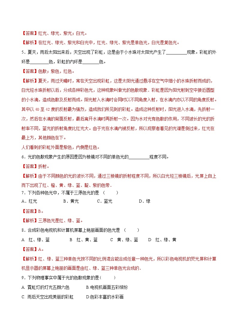 2.4 光的色散-八年级物理上册  同步教学课件+练习（含解析）（沪教版）02